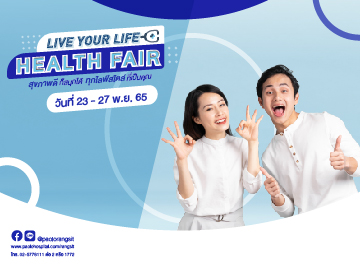 Health Fair มหกรรมสุขภาพ 2022